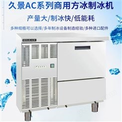 久景制冰机AC-150X平台式HISAKAGE日产70公斤奶茶店酒吧用制冰机