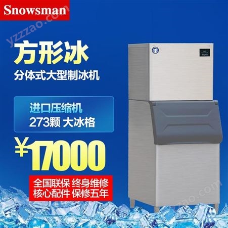 雪人制冰机SD-750商用方形冰水冷火锅餐厅冰粒机350公斤Snowsman
