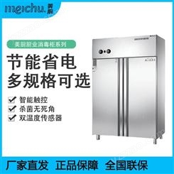 美厨消毒柜MC-4双门不锈钢高温商用热循环发泡消毒柜餐具消毒碗柜