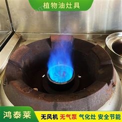 浙江燃料植物油炉灶 浙江新型能源厨房燃料批发 鸿泰莱