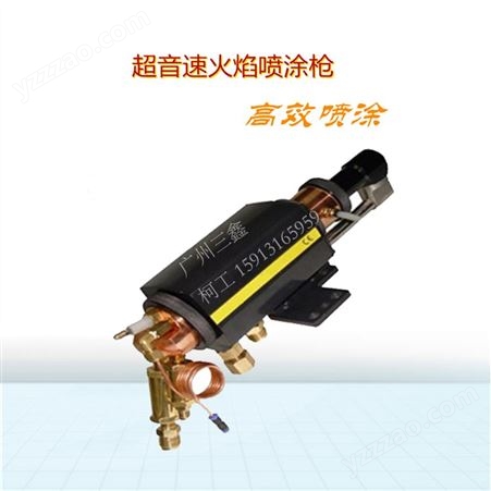 广州三鑫厂家 经济型超音速喷涂设备 燃油超音速火焰喷涂设备 SX-8000型碳化钨喷涂设备