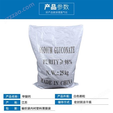 批发加工甲酸钙快速凝固剂工业级甲酸钙质量保证