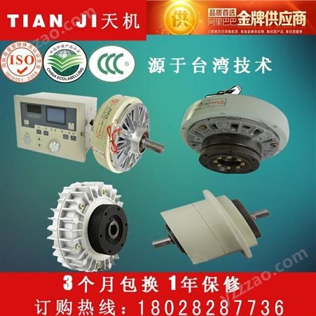 中国台湾天机牌磁粉离合器生产厂家/制造厂商双轴磁粉离合器工作原理