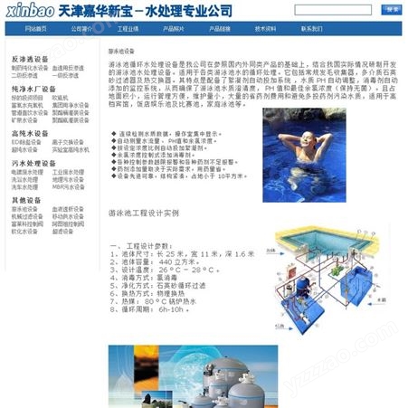 天津“嘉华新宝”现货供应_游泳池改造水处理设备_型号齐全_可定制