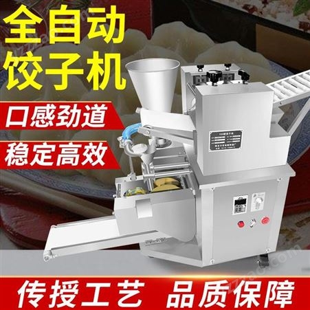 饺子机 小型饺子机 适合做软面的饺子机 饺子机价格