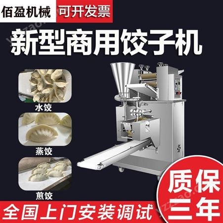 创隆机械 商用小型不锈钢全自动饺子机 陕西包合式仿手工饺子机