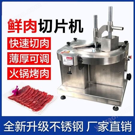 创隆鲜肉切片机 多功能牛肉干切片机 全自动羊肉切卷机价格