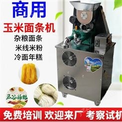 创隆机械 玉米面条机商用自熟冷面杂粮面钢丝面条机家用制作米粉米线机器
