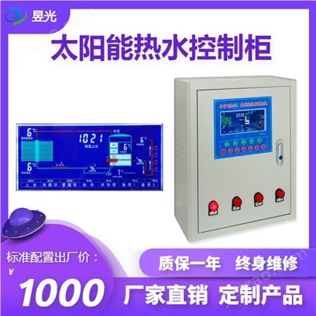 昱光太阳能热水控制柜 LCD屏幕 全中文显示 动态运行 厂家供应