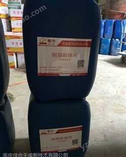 重庆万州迁移型混凝土钢筋阻锈剂-筑牛牌厂家