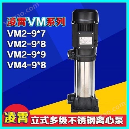 VM2-96/380V凌霄高压泵水处理RO反渗透设备立式多级离心家用水泵增压泵水泵