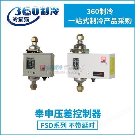 上海奉申压差控制器FP74E系列空调水系统压控开关0.05-0.4Map