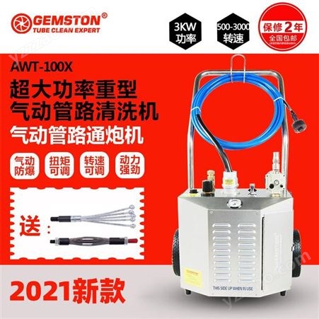 捷士通AWT-100X重型气动管道清洗机电厂凝结器空气预热器煤气初冷器疏通
