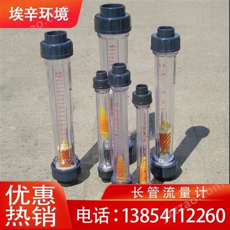 PVC塑料 长管流量计 LZS-15/25/32/50浮子液体管道式水转子流量计埃辛科技