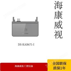 海康威视测温识别读取配件 DS-KAB671-I 读取配件