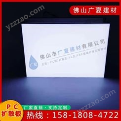广夏PC扩散板批发供应1.3mm  LED专用板广告灯箱绿灯广告牌屏幕耐力板