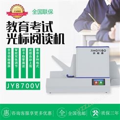 京易博光标阅读机JYB700V标准立式款 一键甩纸 快速读卡 自带考试分析软件