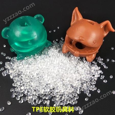 tpe生产厂家 tpe透明软胶玩具 TPR包胶 TPE弹性塑胶直销