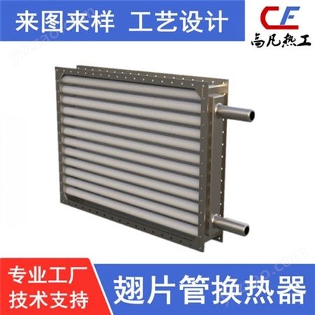高凡热工热工设备厂家  非标定制加工不锈钢蒸发式热交换器   来图来样定做
