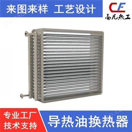 高凡热工热工设备厂家  非标定制加工不锈钢工业炉热交换器   来图来样定做