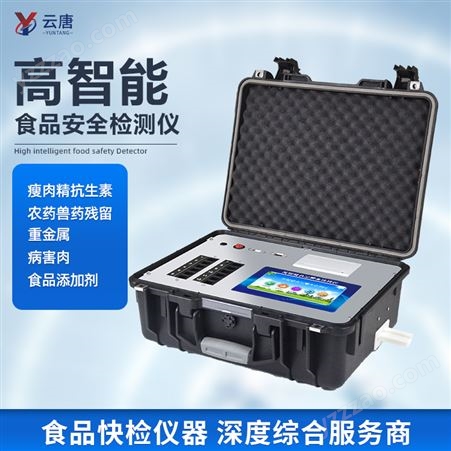 YT-G1200食品成分检测仪  云唐智能 检测食品成分仪器