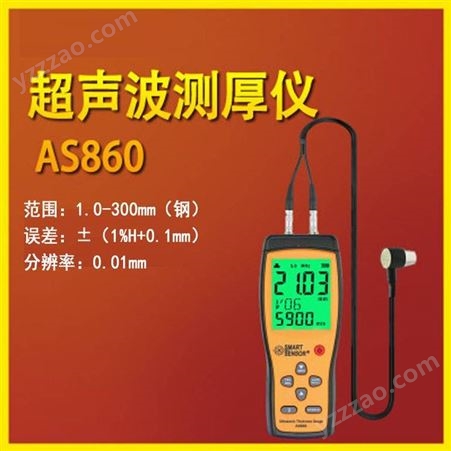 AS860超声波测厚仪 金属板管道玻璃陶瓷厚度测量仪 0.01mm