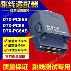 福禄克DTX-PCU6S六类跳线适配器跳线测试插头