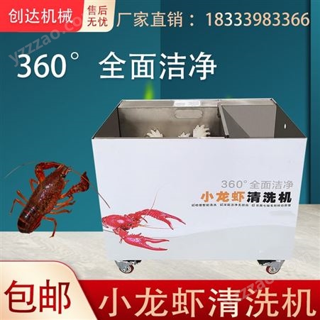 自动洗虾机 创达 小龙虾毛刷清洗机 仿人工洗龙虾机器 省时省力