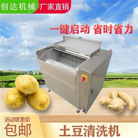 薯类清洗机 创达机械 商用不锈钢毛辊清洗机 小型土豆清洗机