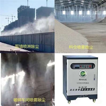车间除尘喷雾 创达 煤场料仓喷淋 智能厂房造雾机供应商 报价