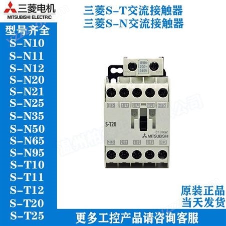 原装三菱交流接触器S-T21 AC220V110V380V