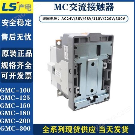 LS产电交流接触器 MC-9b 交流接触器