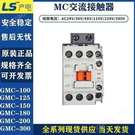 LS产电交流接触器 MC-9b 交流接触器