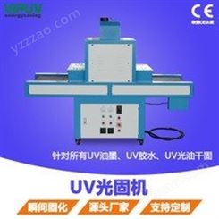 UV光固机_厂供紫外线UV干燥机_600mm台式UV固化隧道炉_印刷涂装烘干固化UV