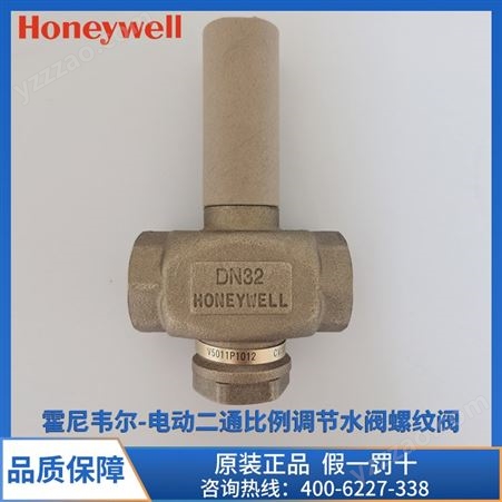 霍尼韦尔 电动二通比例调节水阀螺纹阀 V5011P1012 黄铜材质