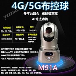 海昱视4G高清布控球M91H电力取证设备消防布控球GB28181-2016 标准