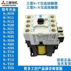 原装三菱接触器 S-N12 380V 交流220V 电压可选