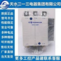销售原装天水二一三交流接触器CJX4-258/A65