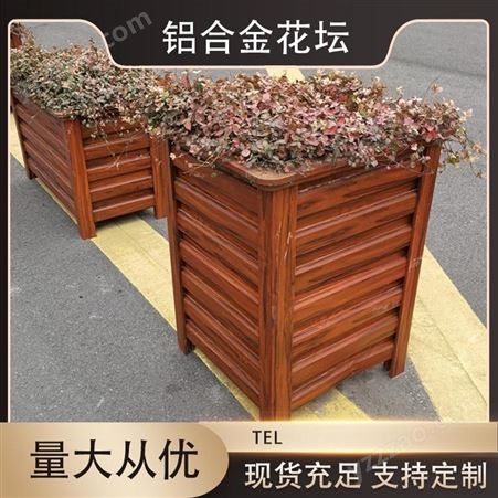 工匠 铝合金花箱 户外组合仿木花槽 道路市政景观花坛种植箱