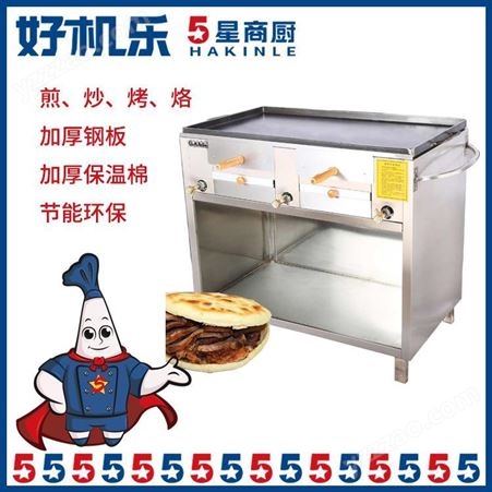 好机乐5星商厨 烧饼店厨房设备 新密烧饼烤箱 油酥烧饼机器的价格