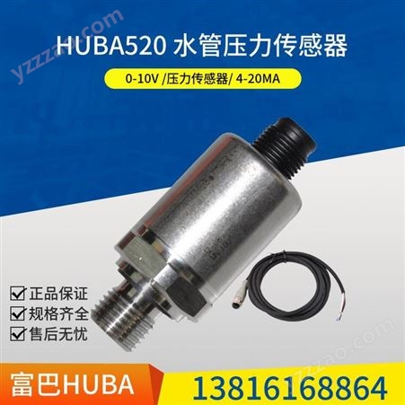 富巴HUBA520.954制冷机压力变送器传感器HUBA508.930 Control批发