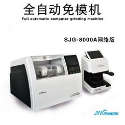 眼镜磨片机可上门安装 sjg-800A上海精功自动免磨机 眼镜加工设备