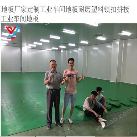 上海 一东注塑工业车间塑料地板厂房仓库PVC地板过叉车塑胶地板环保PVC 地板现货供应工厂直销