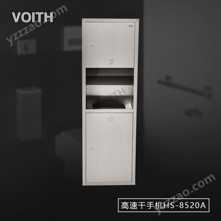 VOITH福伊特HS-8520A入墙式二合一带烘手机垃圾桶