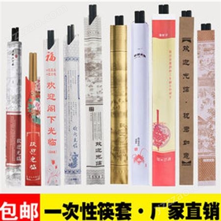 厂家批发定制一次性广告筷子套筷子袋定做酒店餐具包装袋印刷logo