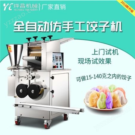 上海饺子机商用仿手工水饺成型机包饺子机器