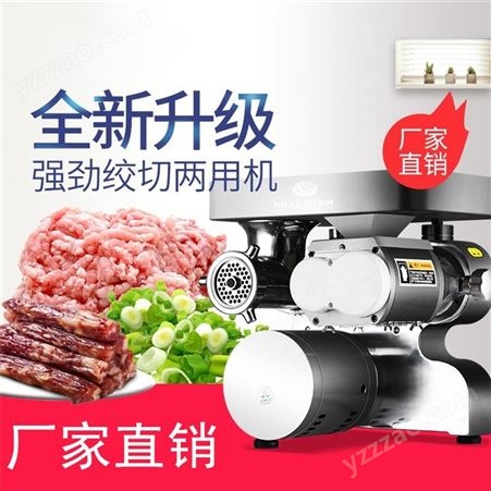 上海新款绞肉切肉两用机商品批发