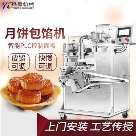 上海全自动月饼机 商用大型月饼包馅机 广式月饼机豆沙莲蓉机器