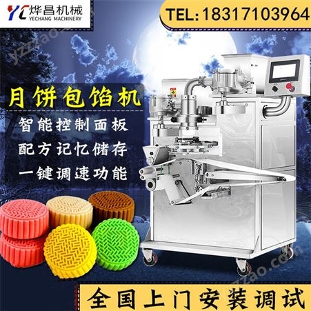 上海全自动月饼机 商用大型月饼包馅机 广式月饼机豆沙莲蓉机器