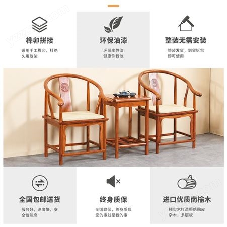 MX674新中式皇宫椅全实木圈椅三件套休闲茶几靠背椅仿古榆木单人太师椅